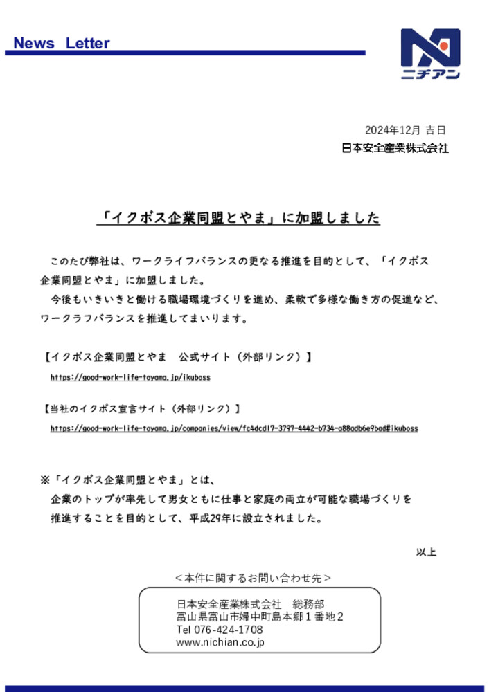 【画像】「イクボス企業同盟とやま」に加盟しました